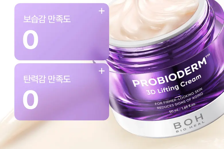 [카디비PICK|탄력보습] 바이오힐보 프로바이오덤 3D리프팅 크림 50ml [단품/기획] 상세페이지 25